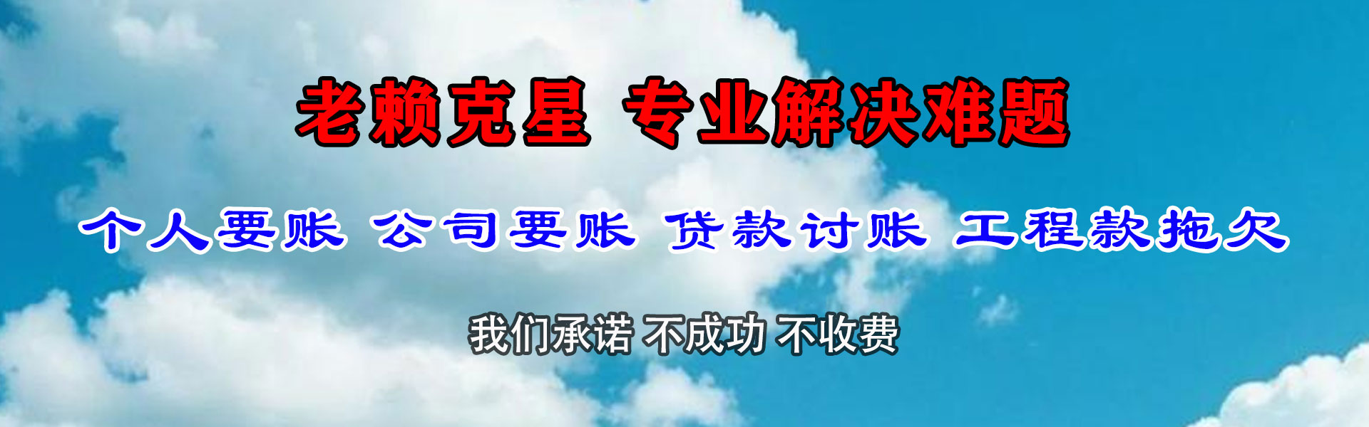 延平要账公司